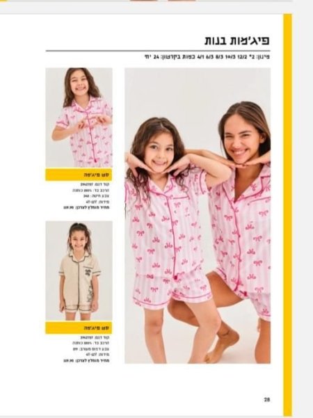 بجامات بناتي